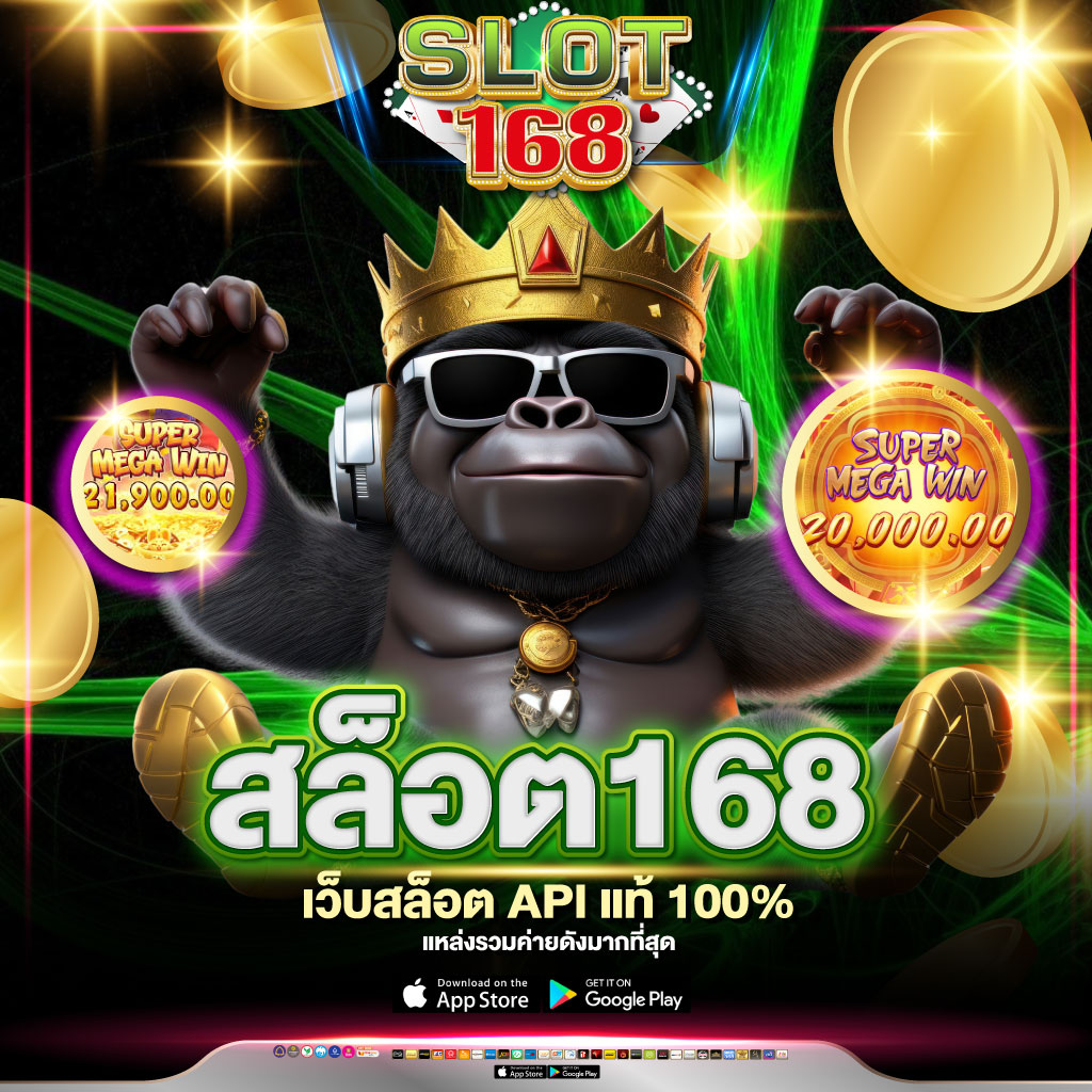 สล็อต168